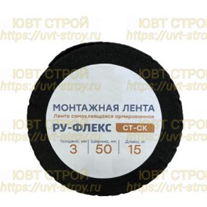 Лента 3,00х050-015 Ру-флекс СТ-СК