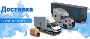 Доставка